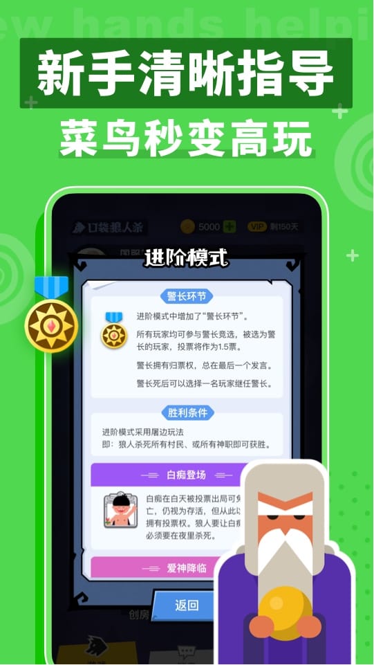 口袋狼人杀app