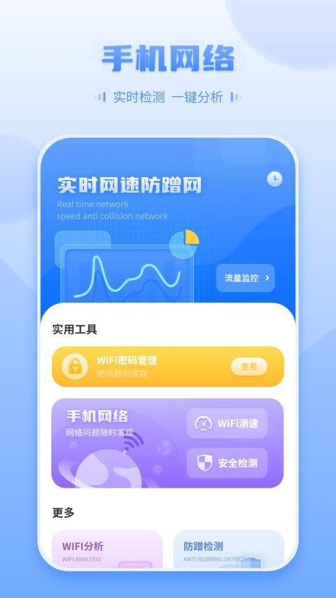 wifi信道软件