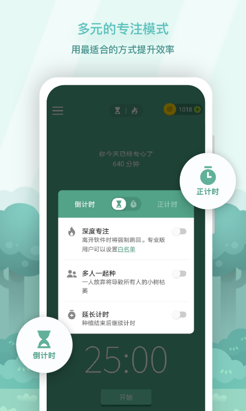 Forest专注森林APP