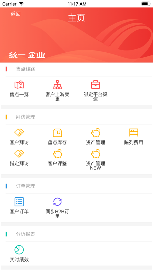 统一e访通 v2.16.0