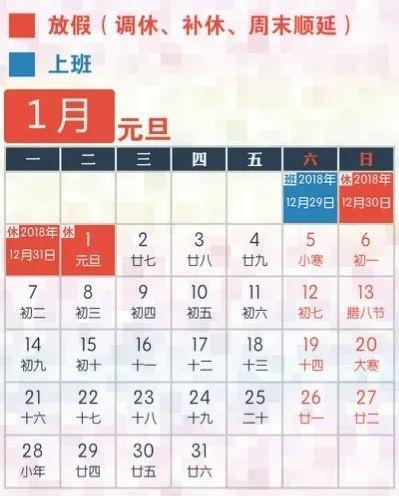 2019年超全放假调休日历，助你规划完美假期！ 3