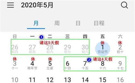 2020年劳动节放假全攻略，必看！ 1