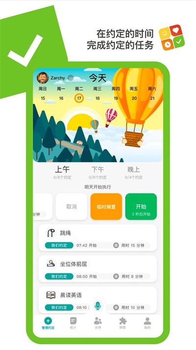 美好约定app v1.0.8