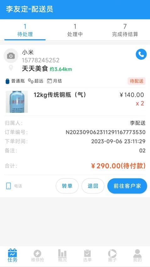 智慧零售订单配送app