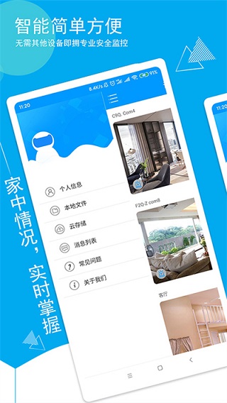 喵眼精灵摄像头app