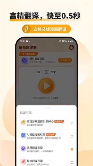 屏幕翻译君免费版