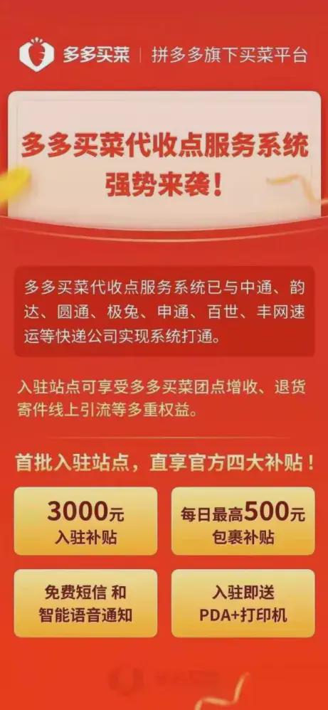 轻松申请成为多多买菜快递代收点，步骤全解析！ 2