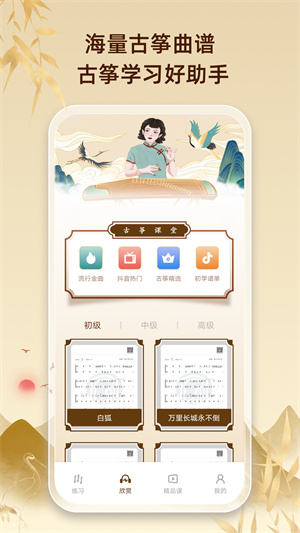 爱古筝app