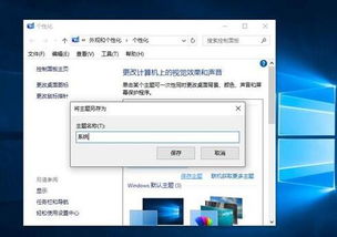 Win10系统轻松下载炫酷应用主题的方法 1