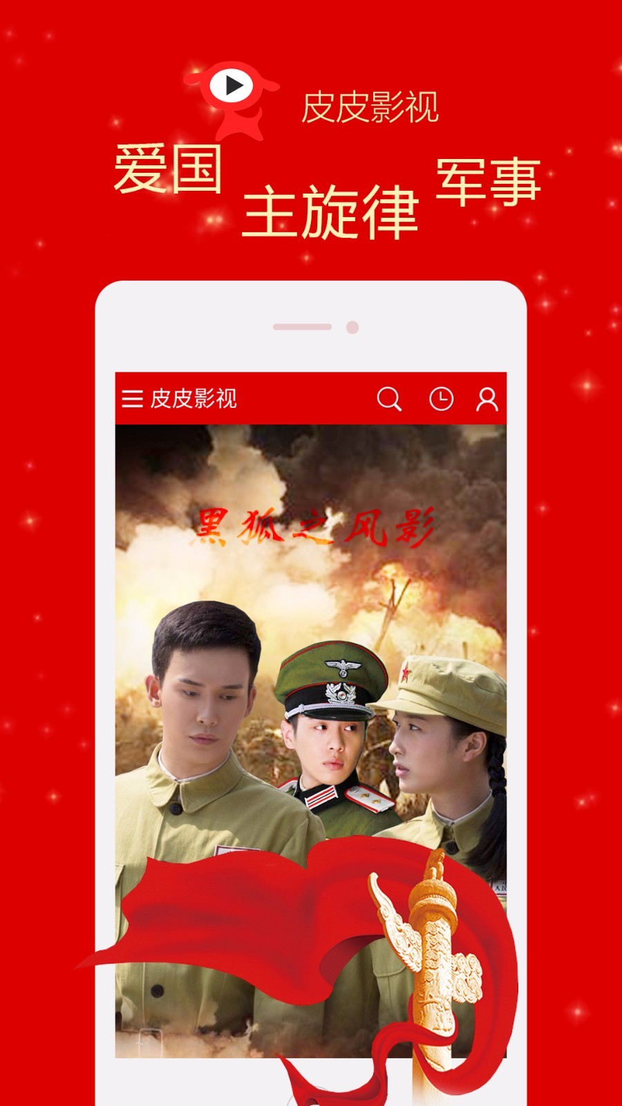 皮皮影视官网版