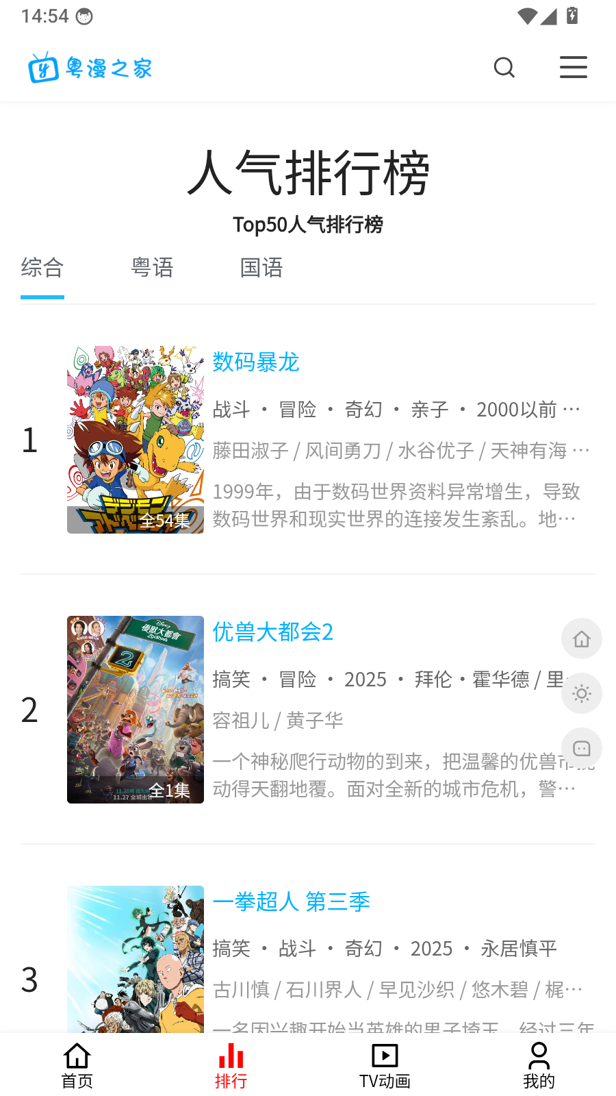粤漫之家app最新版