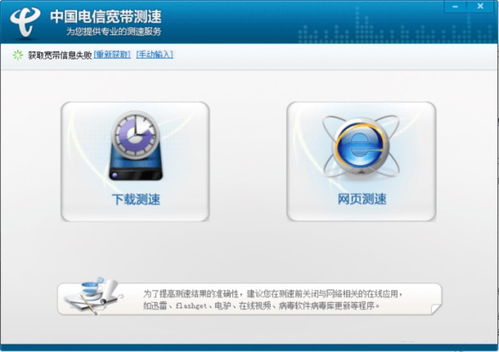 揭秘！电信客户端轻松搞定网络测速，让你的网速一目了然 2