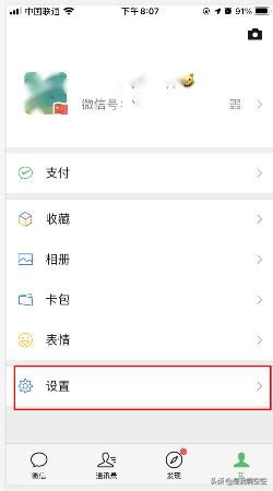 如何在微信中轻松开启深色模式？一步步教你设置！ 2