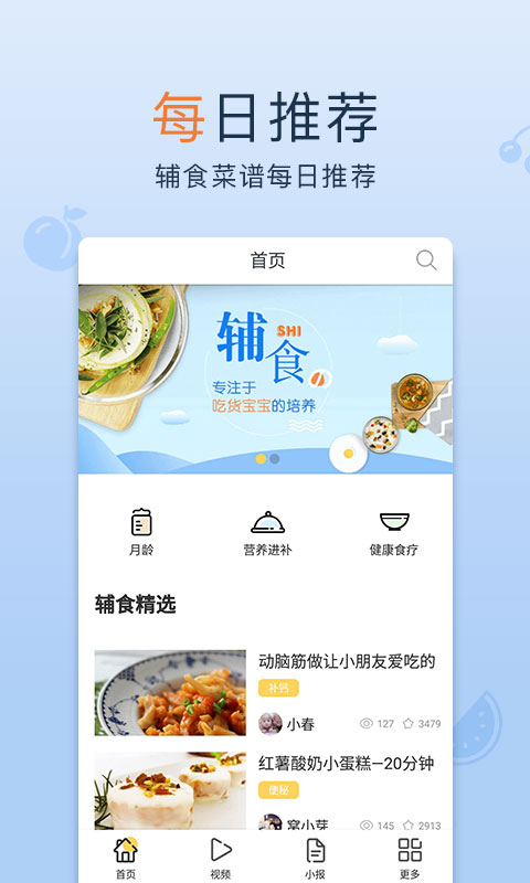 宝宝辅食大全app