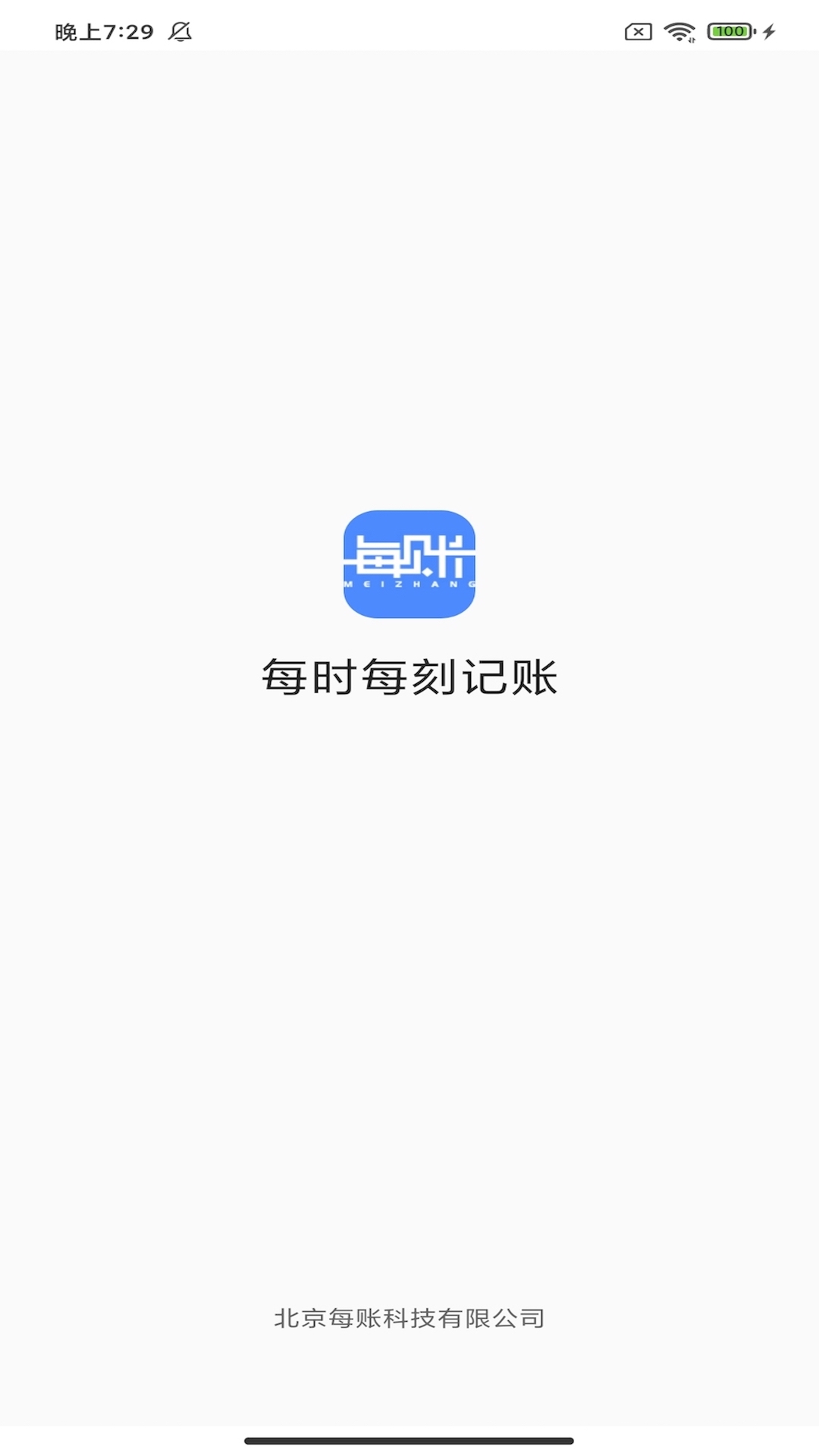 每账app