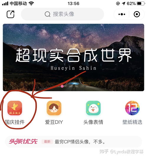 微信头像巧妙添加红旗小技巧 2
