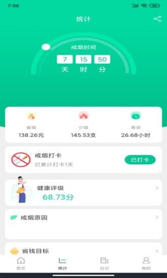 简单戒烟方法