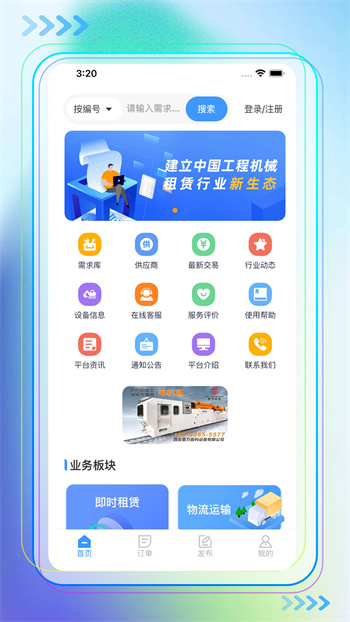 中铁即时租赁app