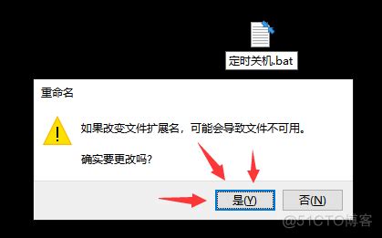 掌握BAT命令：轻松设置与取消电脑自动关机 2