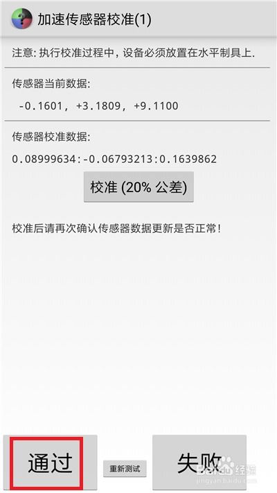 小米手机重力感应器精准校正指南 1