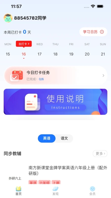 粤教听说app