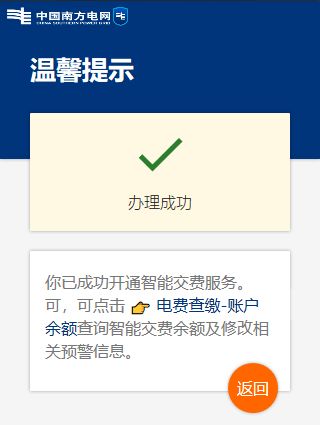 国家电网智能交费操作指南 4