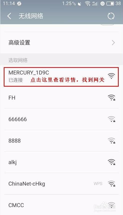 手机怎样更改WiFi密码？ 1