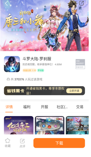 小智手游app