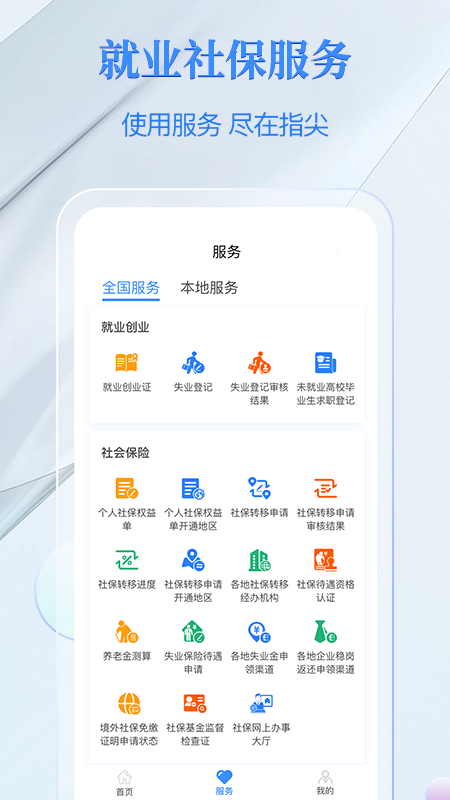 电子社保卡app