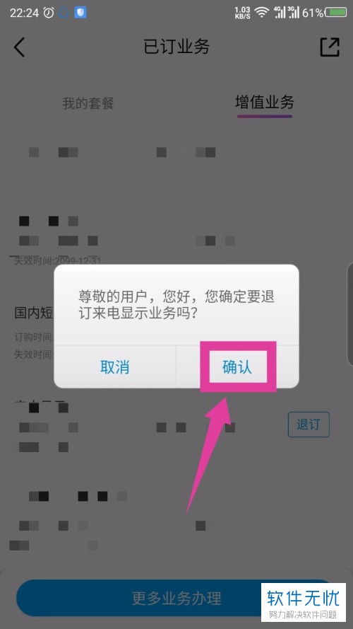 中国移动APP内业务退订指南 2