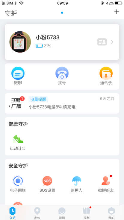 Fwatch子腾园