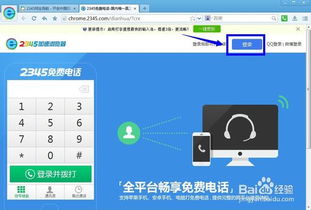 掌握免费电脑通话软件，畅享无限通话乐趣！ 2