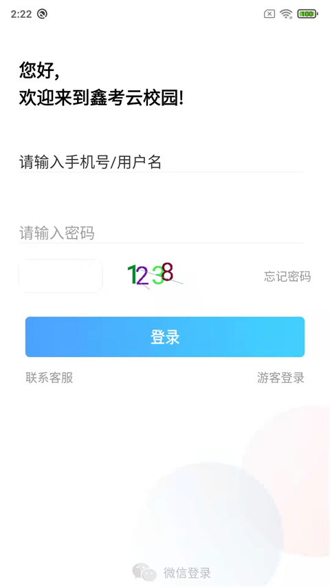 鑫考云校园 app下载最新版本