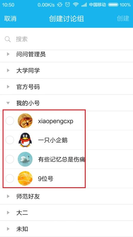 手机QQ如何创建讨论组？详细教程 3