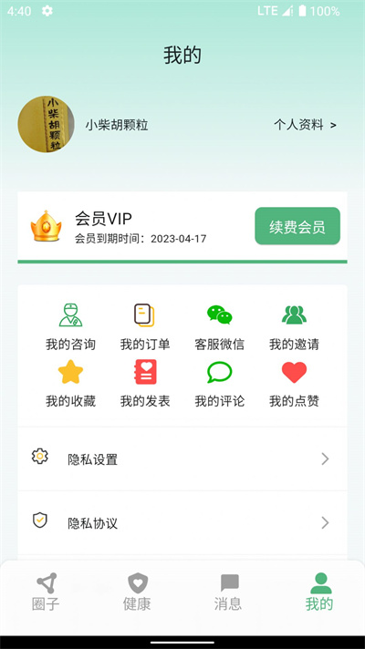 生生健康最新版
