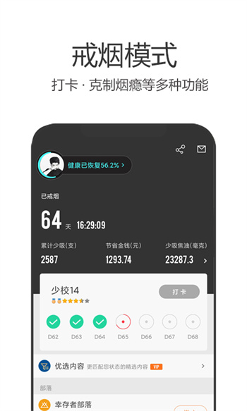 戒烟军团(科学戒烟) 