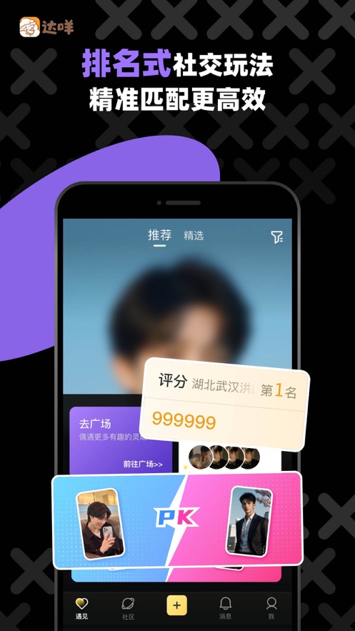 达咩app官方正版