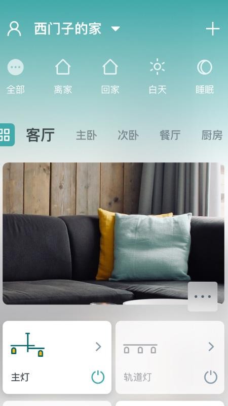 西门子智家app 2.0.10