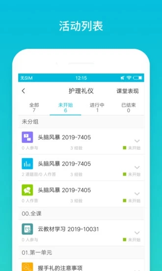 云班课app官方版