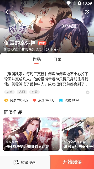 吹妖漫画app安卓版