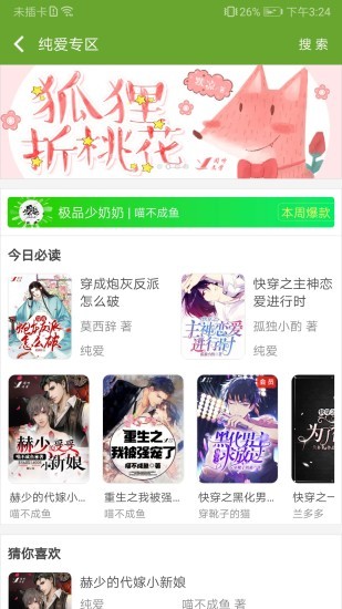 txt文本听书app