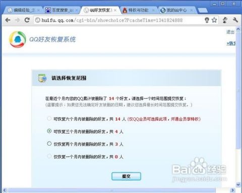 一键找回QQ好友，官方恢复平台 1