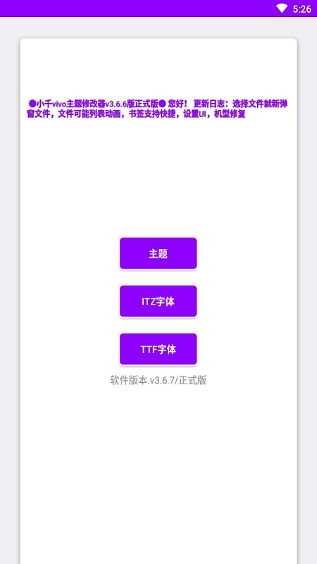 小千vivo主题修改器助手内测版 10.0.0