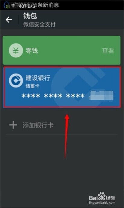 如何轻松取消微信中的银行卡绑定？ 2