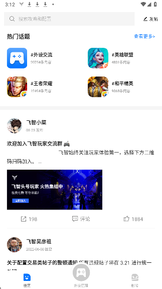 飞智游戏厅app官方