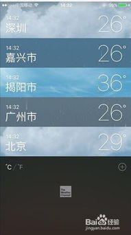 问答揭秘：如何轻松在百度APP中添加你关心的城市天气？ 4