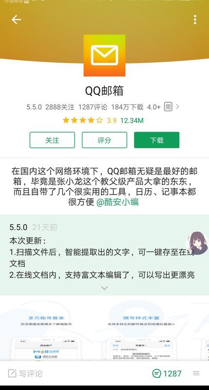 一键直达QQ邮箱登录，快速安全访问您的收件箱 4