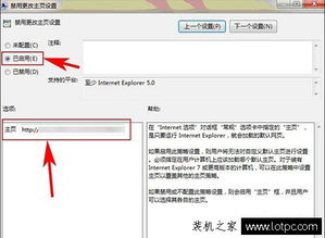 轻松解锁！Win7 IE主页无法修改的终极解决方案 3