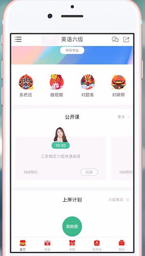 对啊课堂app 1