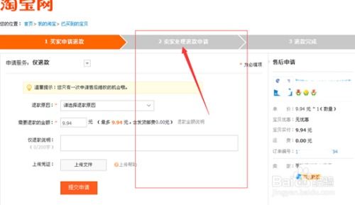 淘宝退货退款全攻略：轻松解决购物烦恼 2